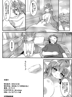 (C105) [デッチドロップ (ミゾハマ)] ゆめみごこち恋乳みるく (グランブルーファンタジー)_34