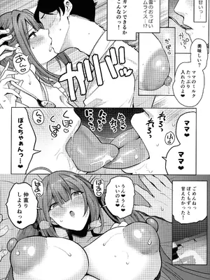 (C105) [デンパツーシン (ダークネスゆま)] 千雪ママのおっぱいだ～いちゅきでちゅ (アイドルマスター シャイニーカラーズ_18