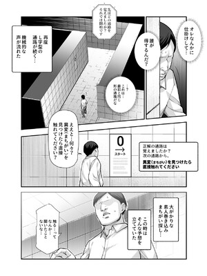 [にゅう工房 (5J)] エロ番出口EX ～異変を見つけたらタッチして、次の通路に進んでください～_06