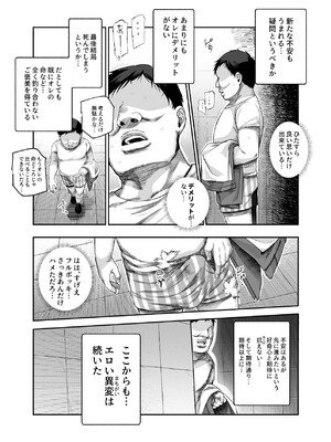 [にゅう工房 (5J)] エロ番出口EX ～異変を見つけたらタッチして、次の通路に進んでください～_40