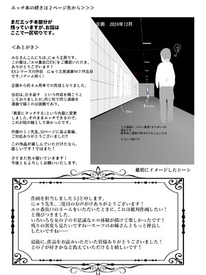 [にゅう工房 (5J)] エロ番出口EX ～異変を見つけたらタッチして、次の通路に進んでください～_48
