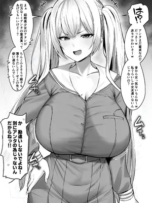 [ほたてちゃん] 勝手に童貞と勘違いしてくるコテコテのツンデレ金髪ツインテール