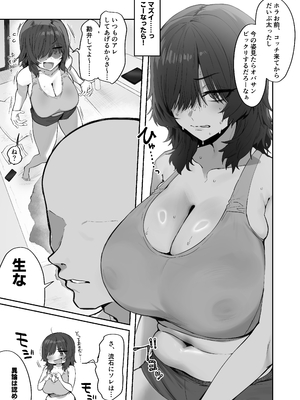 [ほたてちゃん] 田舎から上京してきた年下ガサツおさななじみ_2