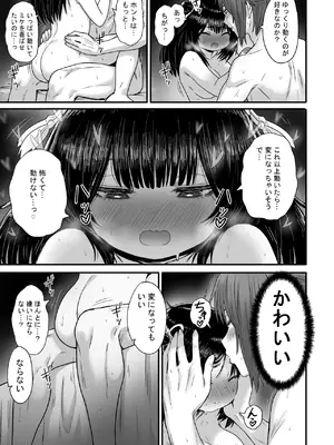 [性文化研] かわいい かわいい かわいい_114