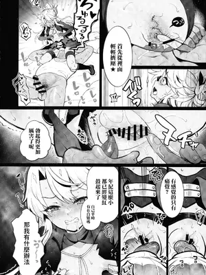 (C104) [くまたんFlash! (熊雄もふもふ)] クロエちゃんのクリを知らない内に育てる催眠まんが。 (Fate／kaleid liner プリズマ☆イリヤ) [禁漫漢化組]_08