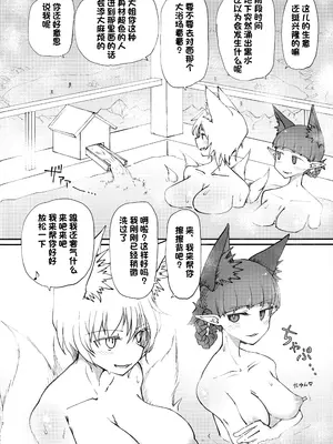 (秋季例大祭9) [サイケタングル (サイケタ)] 温泉ドスケベお燐ちゃん! (東方Project) [79_汉化组]_04