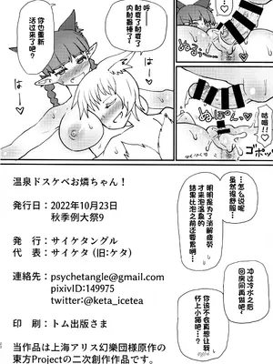 (秋季例大祭9) [サイケタングル (サイケタ)] 温泉ドスケベお燐ちゃん! (東方Project) [79_汉化组]_22