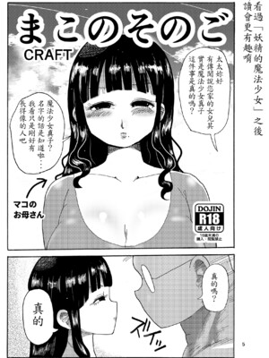 [CRAFT (きぃう)] ようせいのまほうしょうじょ総集編+ [整合汉化]_109