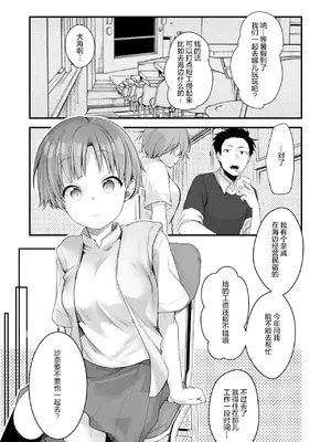 [TWILIGHTDUSK (藍夜)] 彼女と避暑地でバイトなんて寝取られるに決まってるじゃないですか! [猫南北个人汉化]_003