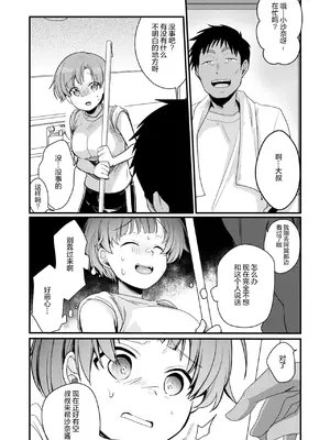 [TWILIGHTDUSK (藍夜)] 彼女と避暑地でバイトなんて寝取られるに決まってるじゃないですか! [猫南北个人汉化]_020