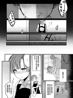 [TWILIGHTDUSK (藍夜)] 彼女と避暑地でバイトなんて寝取られるに決まってるじゃないですか! [猫南北个人汉化]_037