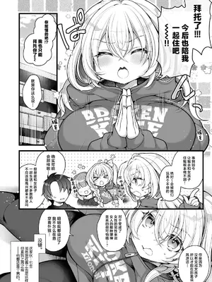 [うえにあるみかん (れいとうみかん)] 女体化した相部屋の親友が相変わらずだらしないのでわからせる。 [中国翻訳]_02