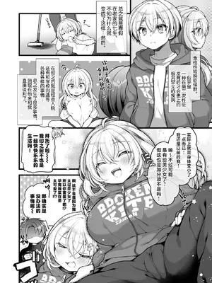 [うえにあるみかん (れいとうみかん)] 女体化した相部屋の親友が相変わらずだらしないのでわからせる。 [中国翻訳]_03