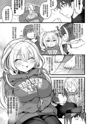 [うえにあるみかん (れいとうみかん)] 女体化した相部屋の親友が相変わらずだらしないのでわからせる。 [中国翻訳]_04