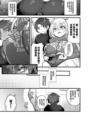 [うえにあるみかん (れいとうみかん)] 女体化した相部屋の親友が相変わらずだらしないのでわからせる。 [中国翻訳]_06