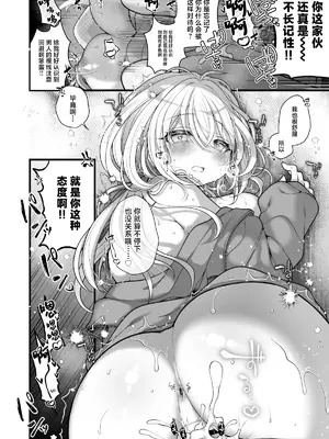 [うえにあるみかん (れいとうみかん)] 女体化した相部屋の親友が相変わらずだらしないのでわからせる。 [中国翻訳]_27