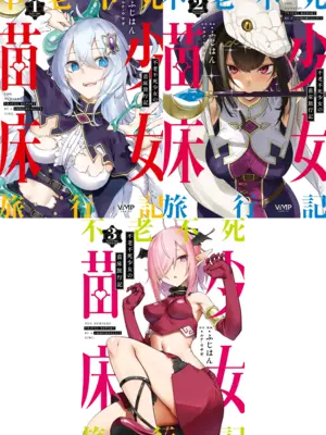 [ふじはん、ルナ・ウサギ] 不老不死少女の苗床旅行記 [中国翻訳]