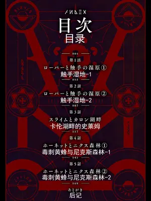 [ふじはん、ルナ・ウサギ] 不老不死少女の苗床旅行記 [中国翻訳]_006