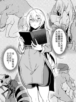 [ふじはん、ルナ・ウサギ] 不老不死少女の苗床旅行記 [中国翻訳]_019