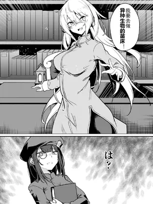 [ふじはん、ルナ・ウサギ] 不老不死少女の苗床旅行記 [中国翻訳]_021