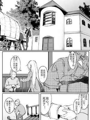 [ふじはん、ルナ・ウサギ] 不老不死少女の苗床旅行記 [中国翻訳]_028