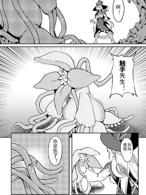 [ふじはん、ルナ・ウサギ] 不老不死少女の苗床旅行記 [中国翻訳]_038