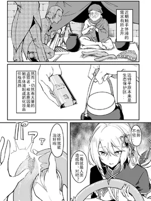 [ふじはん、ルナ・ウサギ] 不老不死少女の苗床旅行記 [中国翻訳]_039