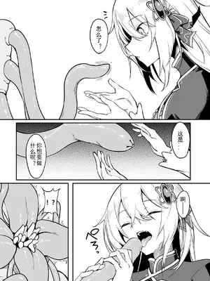 [ふじはん、ルナ・ウサギ] 不老不死少女の苗床旅行記 [中国翻訳]_041