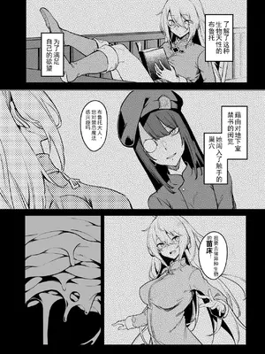 [ふじはん、ルナ・ウサギ] 不老不死少女の苗床旅行記 [中国翻訳]_061