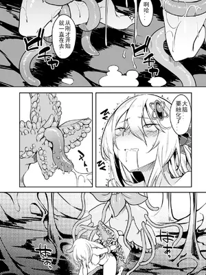 [ふじはん、ルナ・ウサギ] 不老不死少女の苗床旅行記 [中国翻訳]_069