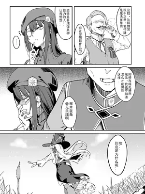 [ふじはん、ルナ・ウサギ] 不老不死少女の苗床旅行記 [中国翻訳]_088