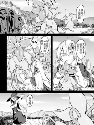 [ふじはん、ルナ・ウサギ] 不老不死少女の苗床旅行記 [中国翻訳]_094