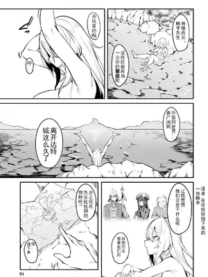 [ふじはん、ルナ・ウサギ] 不老不死少女の苗床旅行記 [中国翻訳]_095