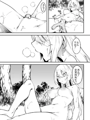 [ふじはん、ルナ・ウサギ] 不老不死少女の苗床旅行記 [中国翻訳]_107