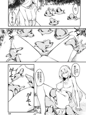 [ふじはん、ルナ・ウサギ] 不老不死少女の苗床旅行記 [中国翻訳]_113