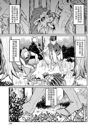 [ふじはん、ルナ・ウサギ] 不老不死少女の苗床旅行記 [中国翻訳]_123