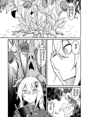 [ふじはん、ルナ・ウサギ] 不老不死少女の苗床旅行記 [中国翻訳]_127