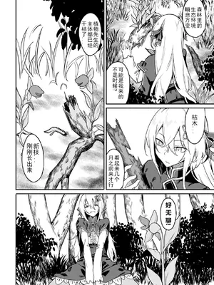 [ふじはん、ルナ・ウサギ] 不老不死少女の苗床旅行記 [中国翻訳]_128