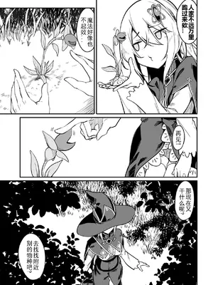 [ふじはん、ルナ・ウサギ] 不老不死少女の苗床旅行記 [中国翻訳]_129