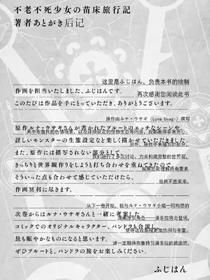 [ふじはん、ルナ・ウサギ] 不老不死少女の苗床旅行記 [中国翻訳]_173