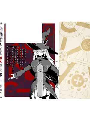 [ふじはん、ルナ・ウサギ] 不老不死少女の苗床旅行記 [中国翻訳]_174