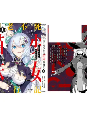 [ふじはん、ルナ・ウサギ] 不老不死少女の苗床旅行記 [中国翻訳]_176