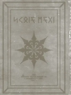[ふじはん、ルナ・ウサギ] 不老不死少女の苗床旅行記 [中国翻訳]_178