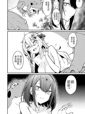 [ふじはん、ルナ・ウサギ] 不老不死少女の苗床旅行記 [中国翻訳]_201