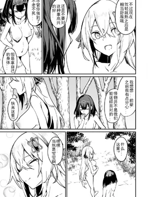 [ふじはん、ルナ・ウサギ] 不老不死少女の苗床旅行記 [中国翻訳]_212