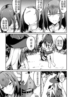 [ふじはん、ルナ・ウサギ] 不老不死少女の苗床旅行記 [中国翻訳]_224