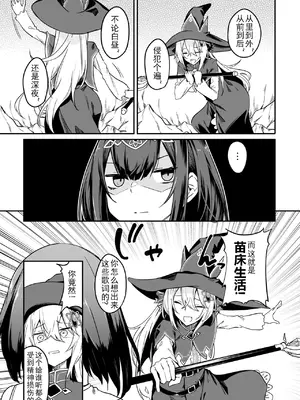 [ふじはん、ルナ・ウサギ] 不老不死少女の苗床旅行記 [中国翻訳]_226