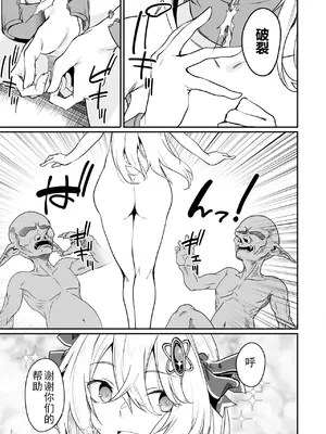 [ふじはん、ルナ・ウサギ] 不老不死少女の苗床旅行記 [中国翻訳]_262