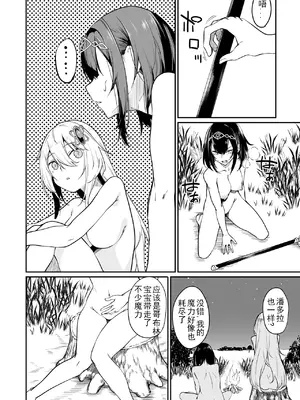 [ふじはん、ルナ・ウサギ] 不老不死少女の苗床旅行記 [中国翻訳]_283