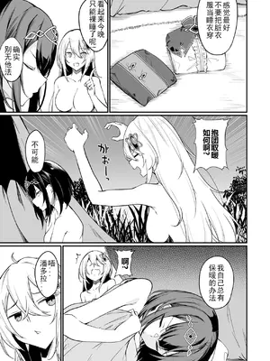 [ふじはん、ルナ・ウサギ] 不老不死少女の苗床旅行記 [中国翻訳]_284